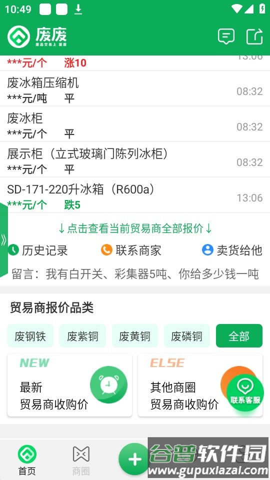 废废app官方安卓版截图4