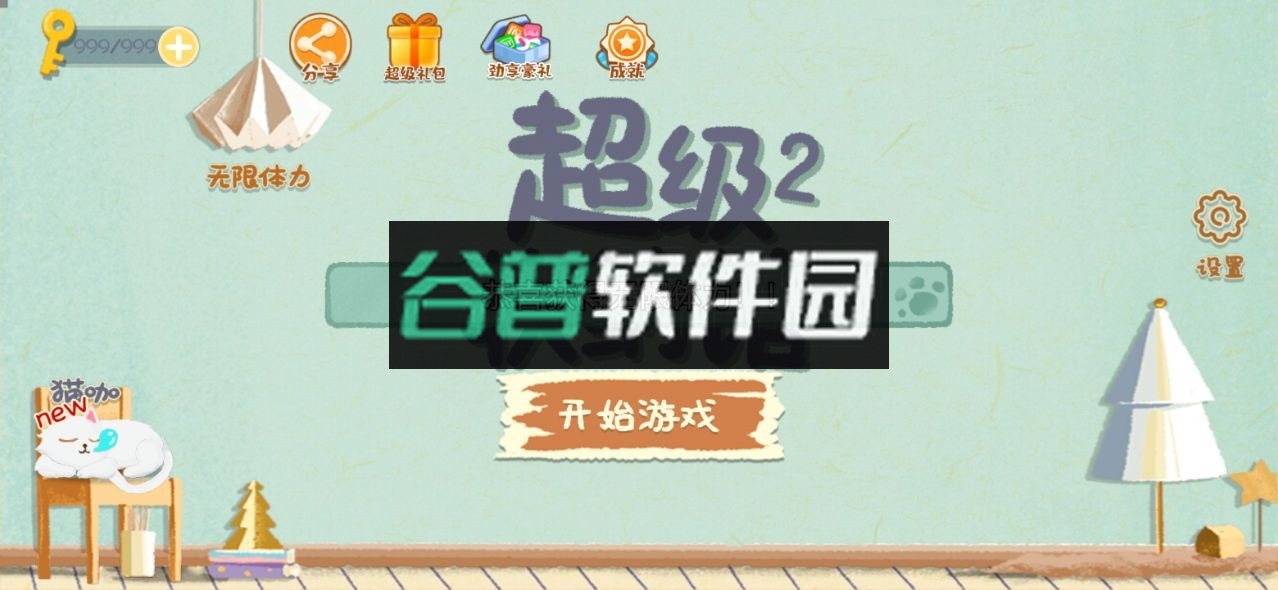 超级收纳馆2下载无广告版截图2