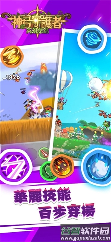 神弓守护者英雄集结手游截图1