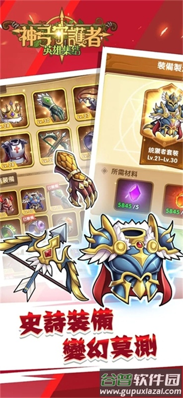 神弓守护者英雄集结手游截图2