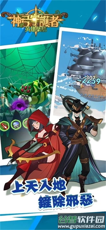 神弓守护者英雄集结手游截图3