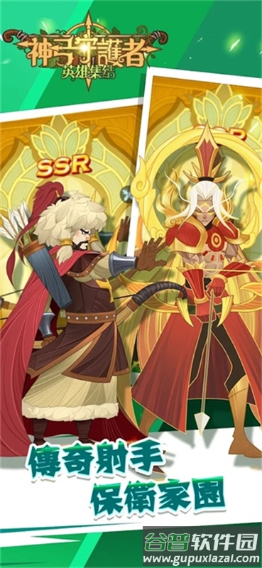 神弓守护者英雄集结手游截图4