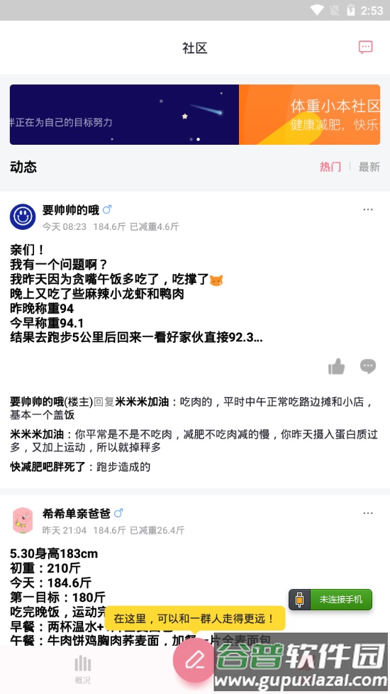 体重小本app官方版截图1