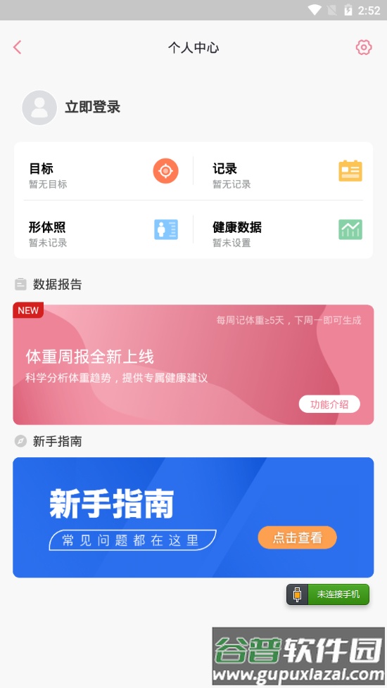 体重小本app官方版截图2
