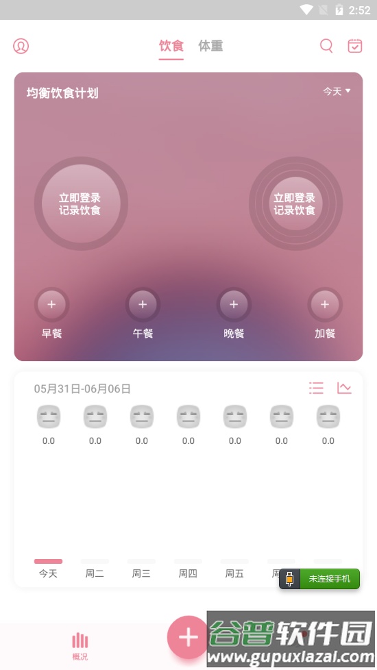 体重小本app官方版截图3