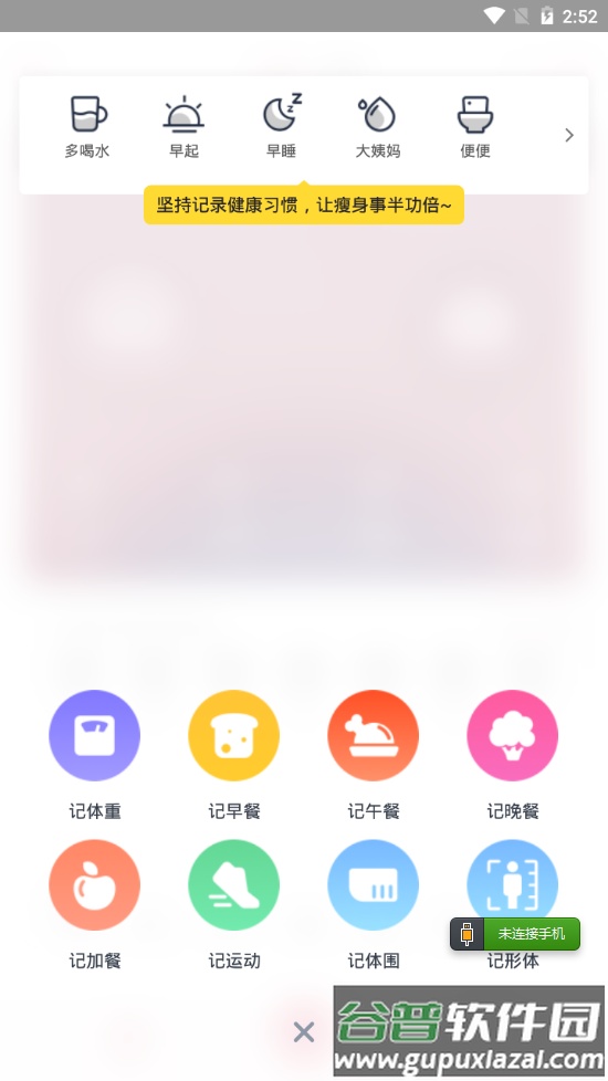 体重小本app官方版截图4