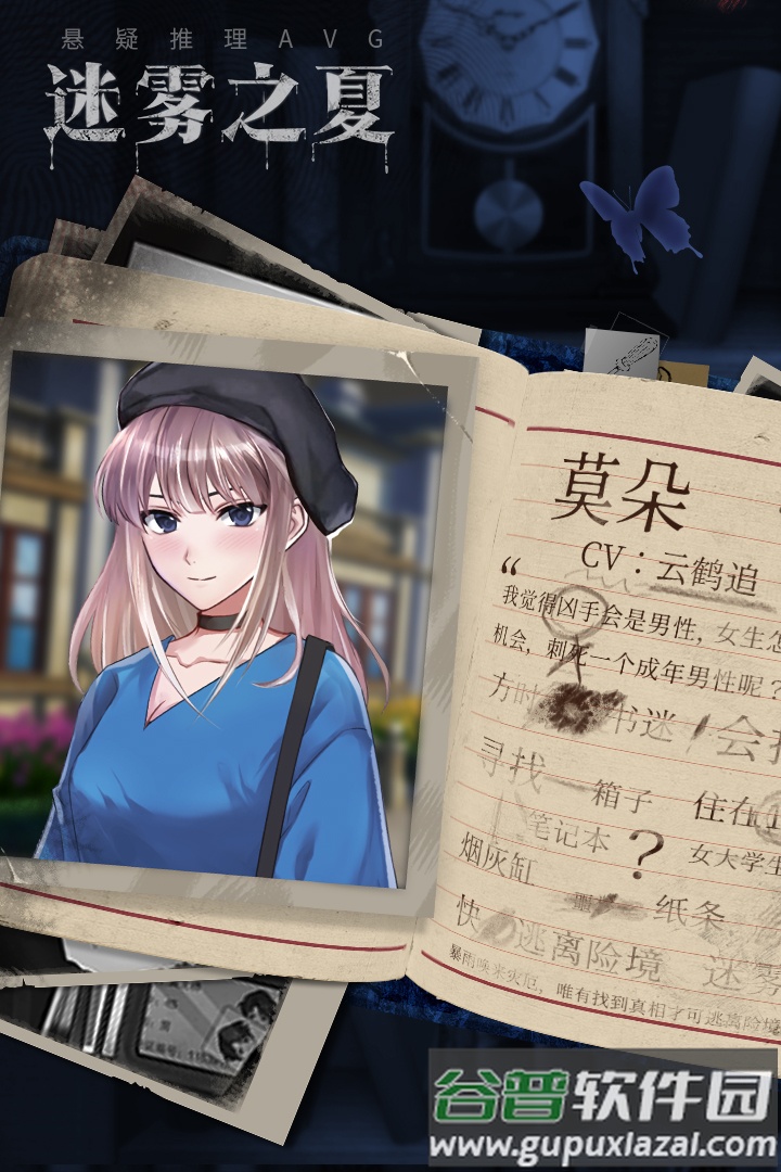 迷雾之夏游戏最新版截图1