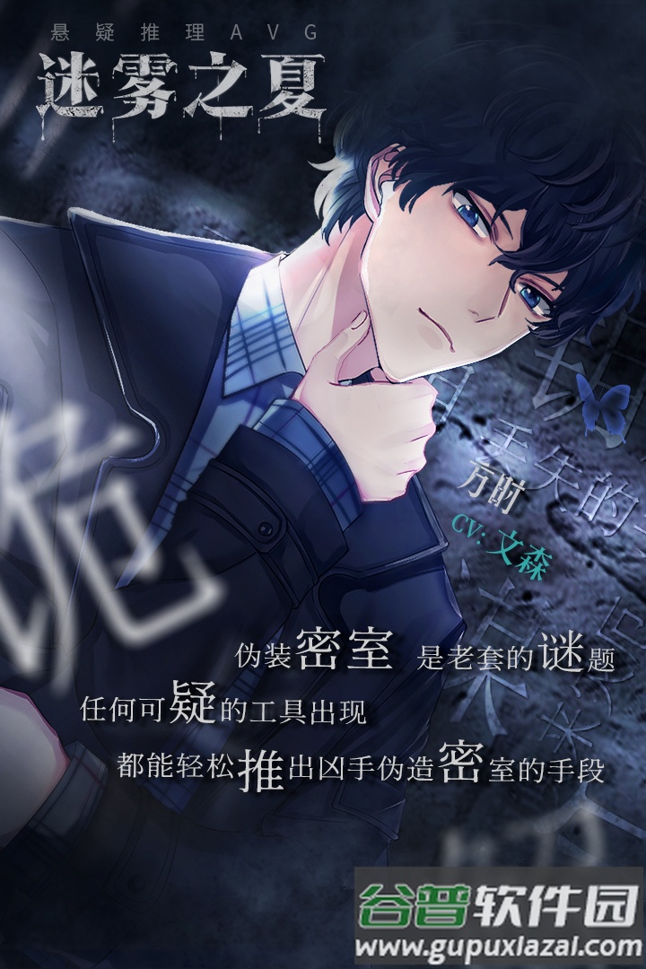 迷雾之夏游戏最新版截图2