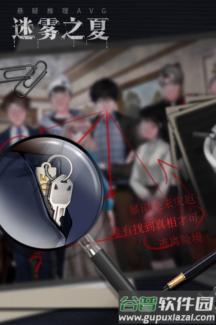 迷雾之夏游戏最新版截图3