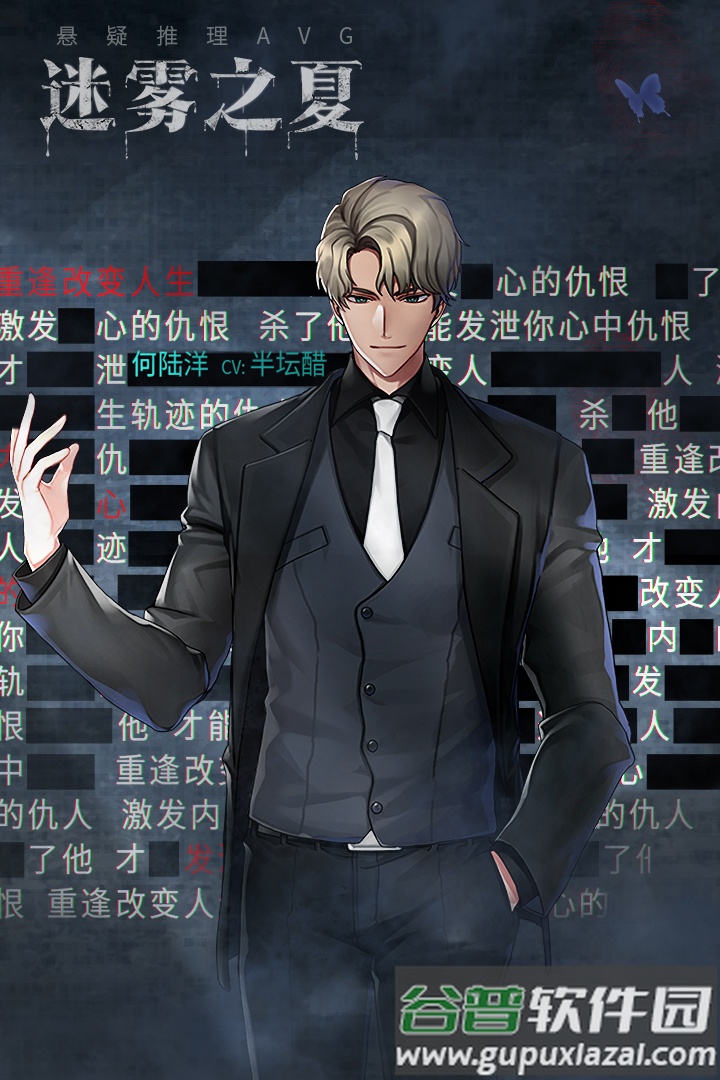 迷雾之夏游戏最新版截图4