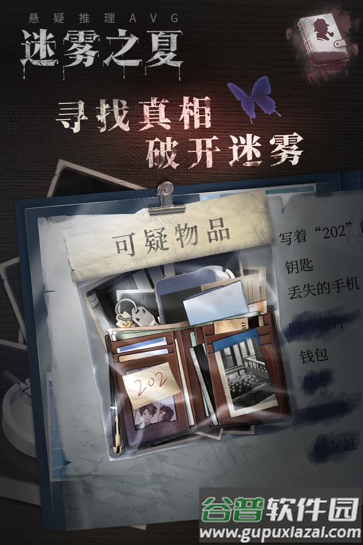 迷雾之夏游戏最新版截图5