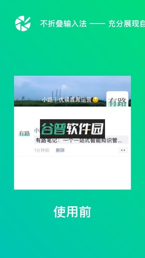 不折叠输入法app截图1