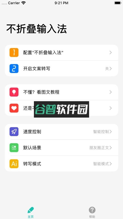 不折叠输入法app截图3