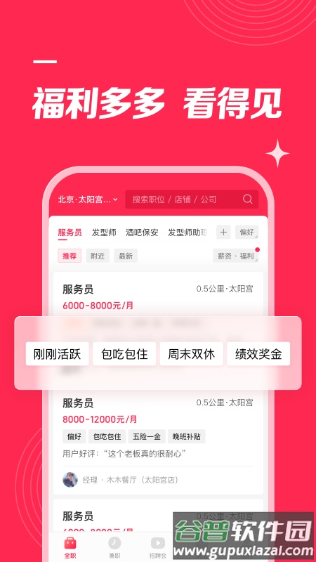 店长直聘在线面试截图2