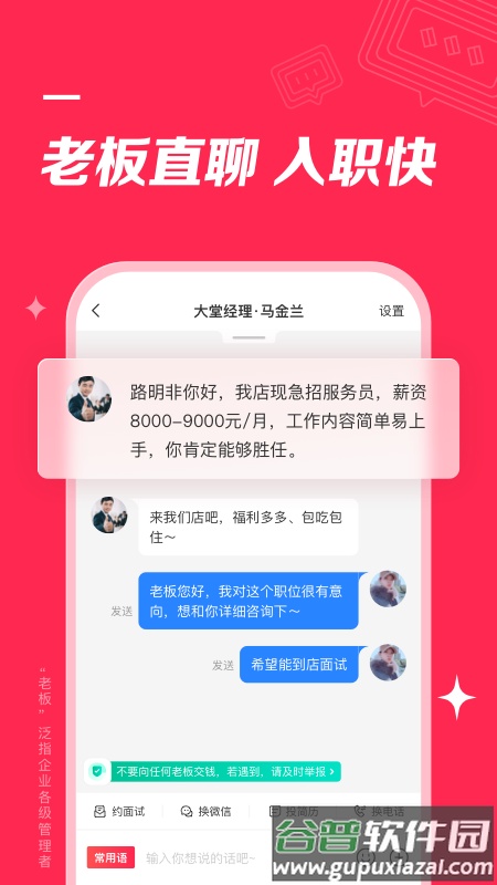 店长直聘在线面试截图3