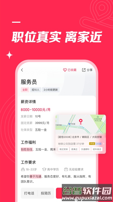 店长直聘在线面试截图4