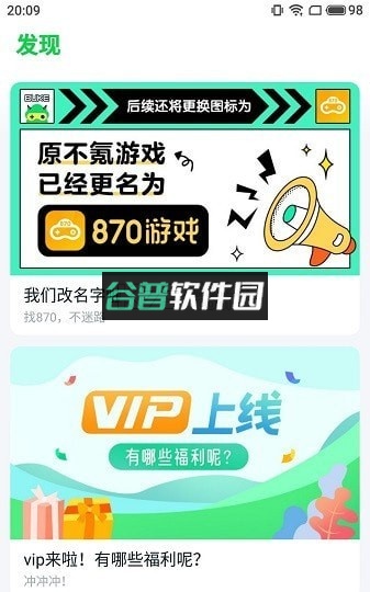 870游戏盒app最新版截图1