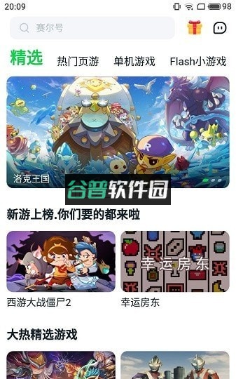 870游戏盒app最新版截图3