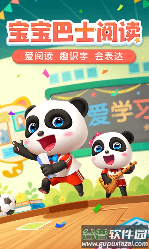 宝宝巴士阅读启蒙app最新版截图1