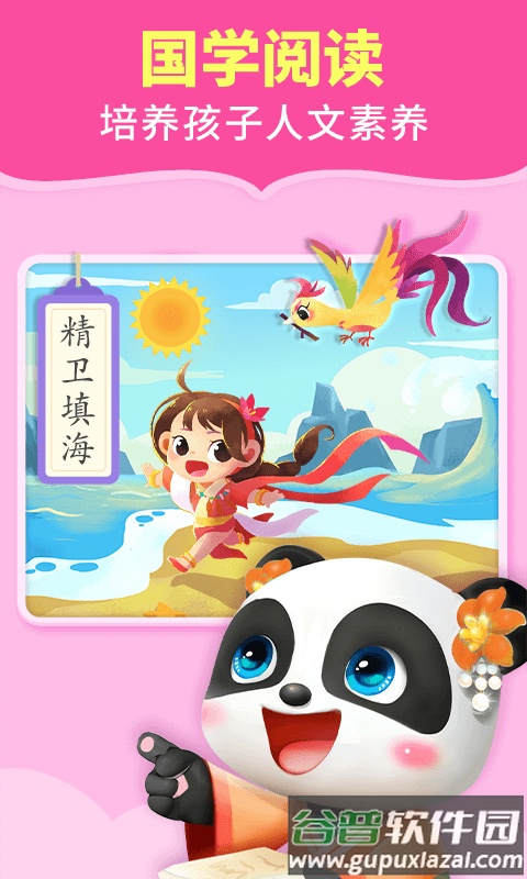 宝宝巴士阅读启蒙app最新版截图2