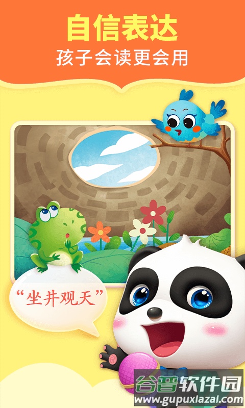 宝宝巴士阅读启蒙app最新版截图3