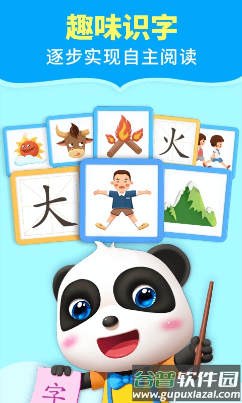 宝宝巴士阅读启蒙app最新版截图4