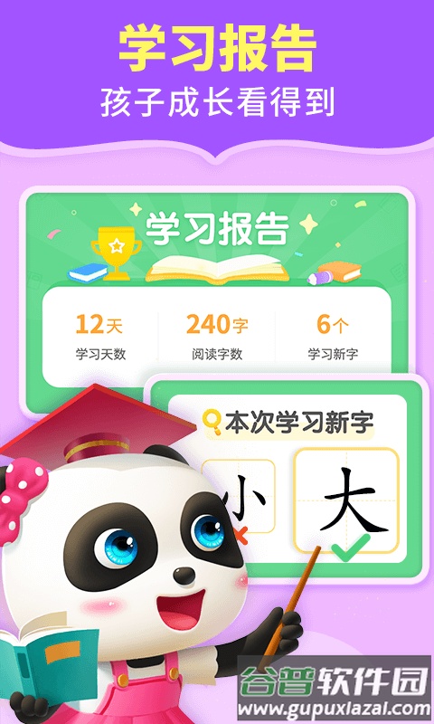 宝宝巴士阅读启蒙app最新版截图5