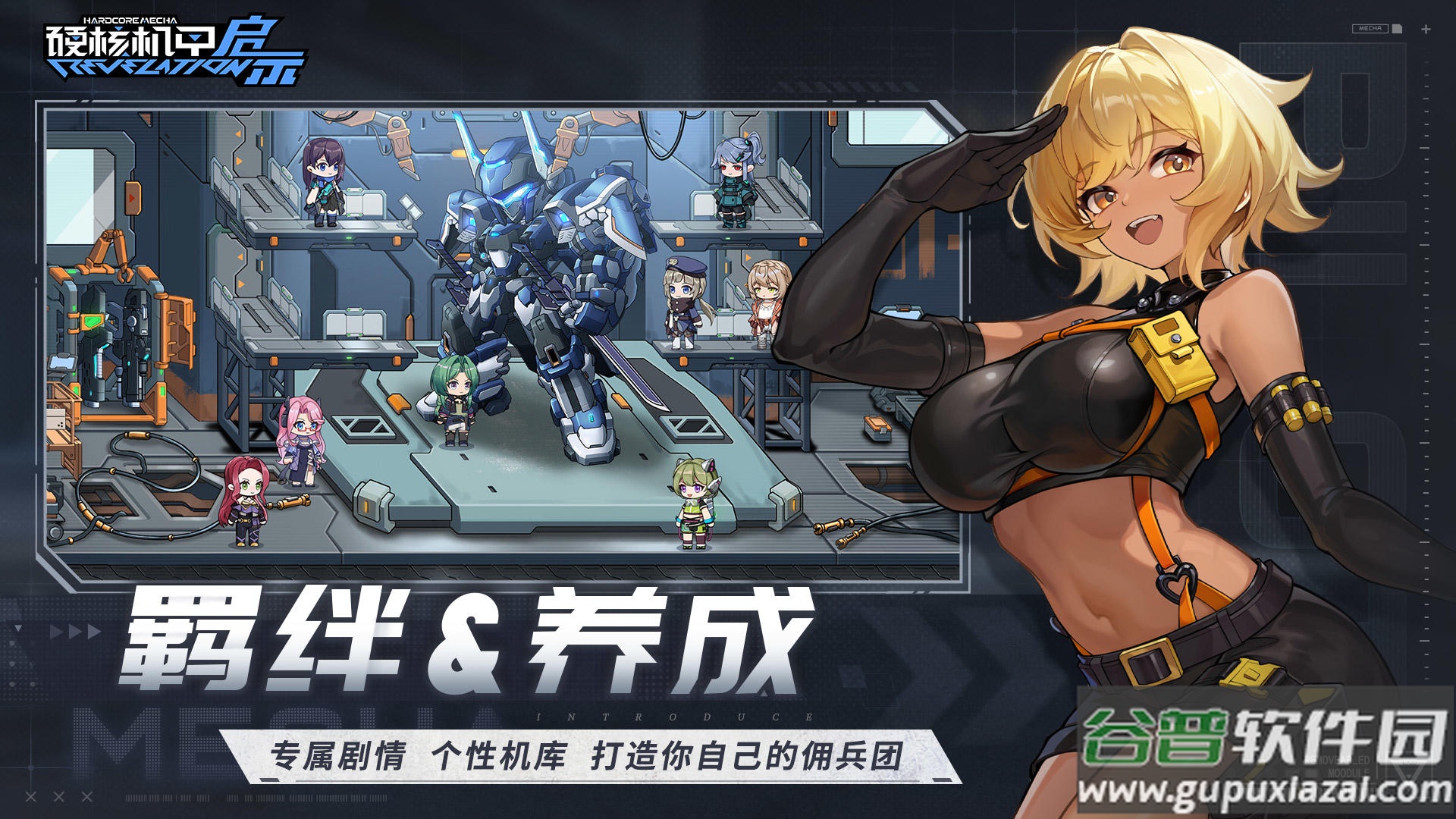 硬核机甲启示测试服截图1