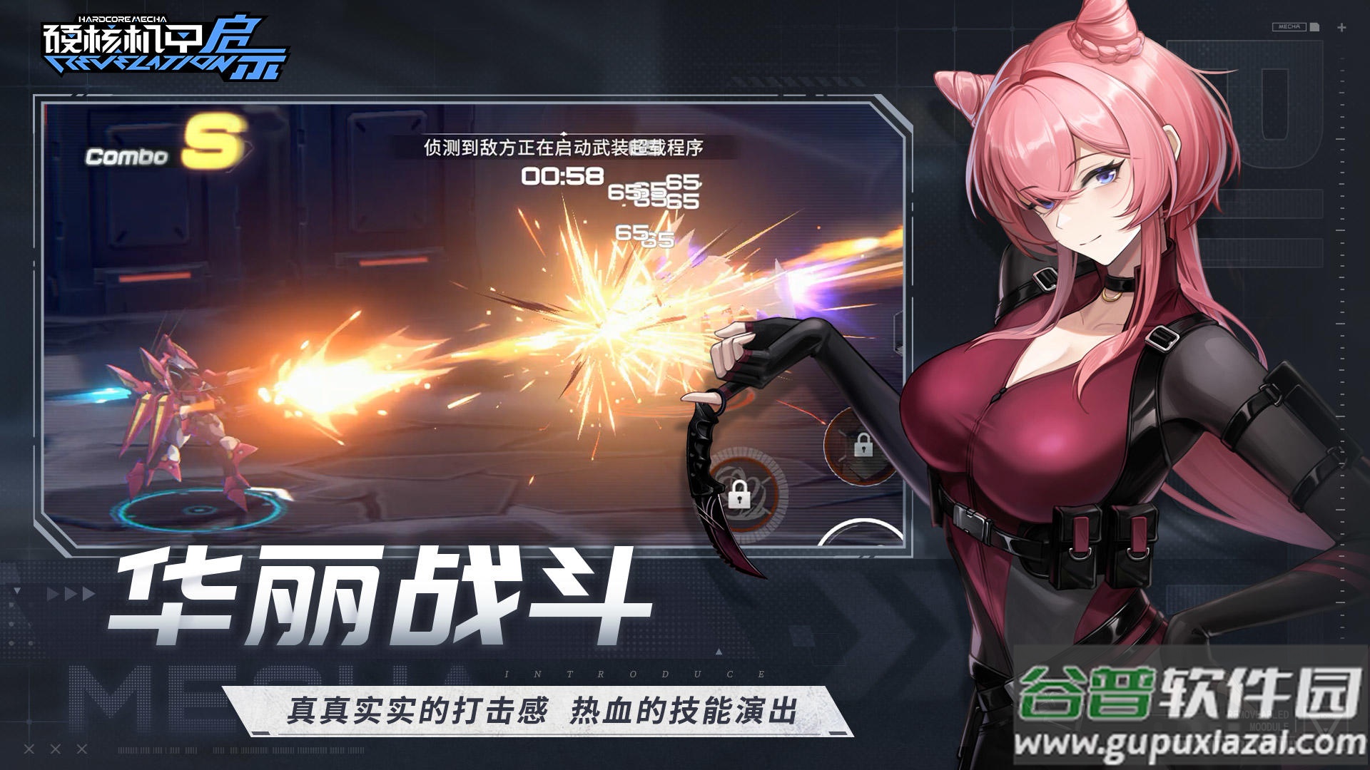 硬核机甲启示测试服截图2