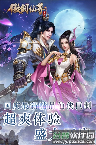 傲剑仙尊天天领真充截图4