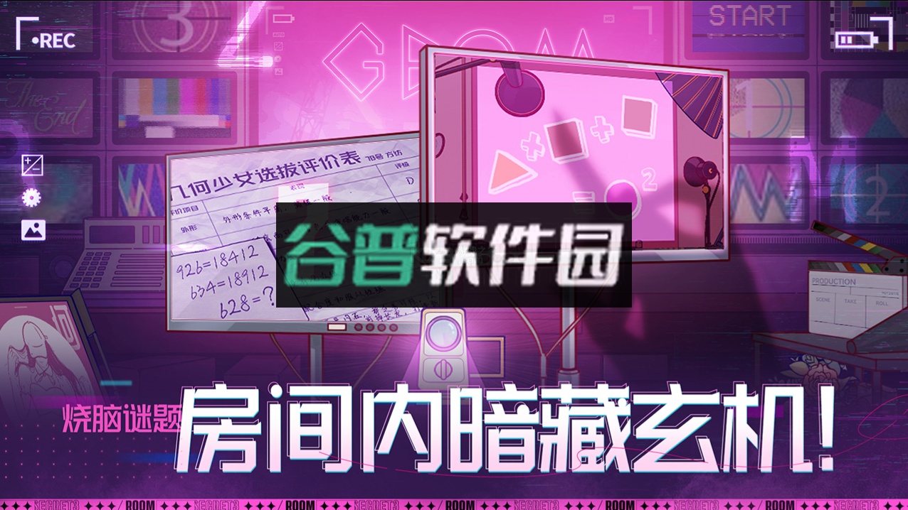 房间的秘密3女团回归夜游戏截图2