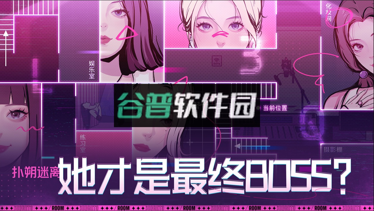 房间的秘密3女团回归夜游戏截图3