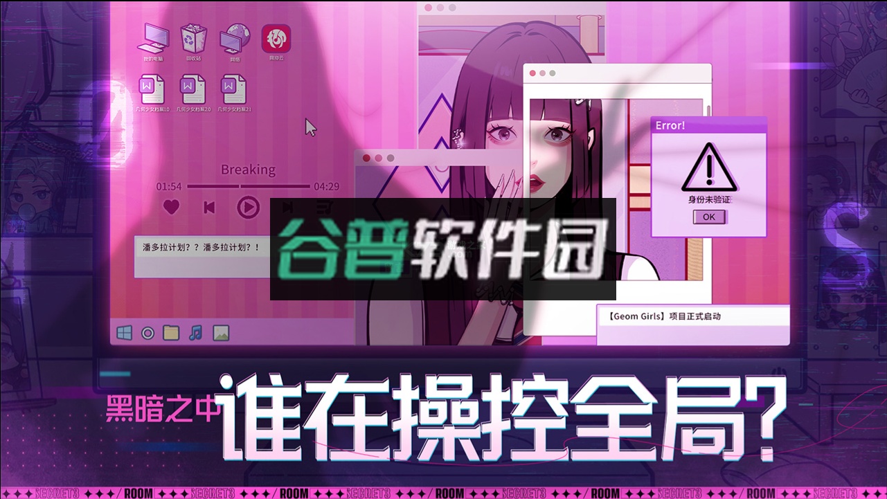 房间的秘密3女团回归夜游戏截图4