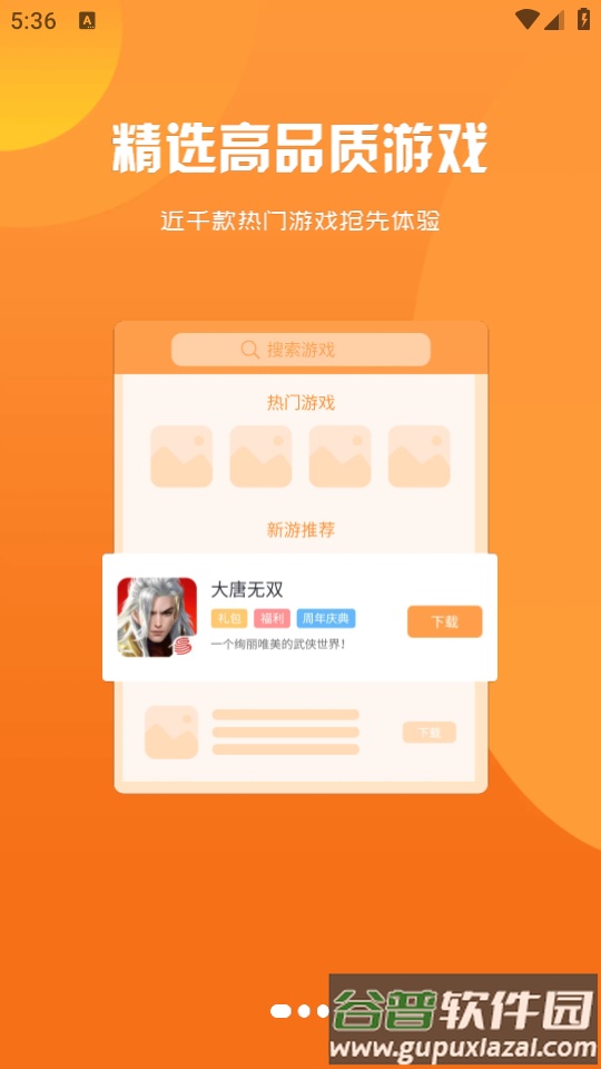 游小代盒子app截图1