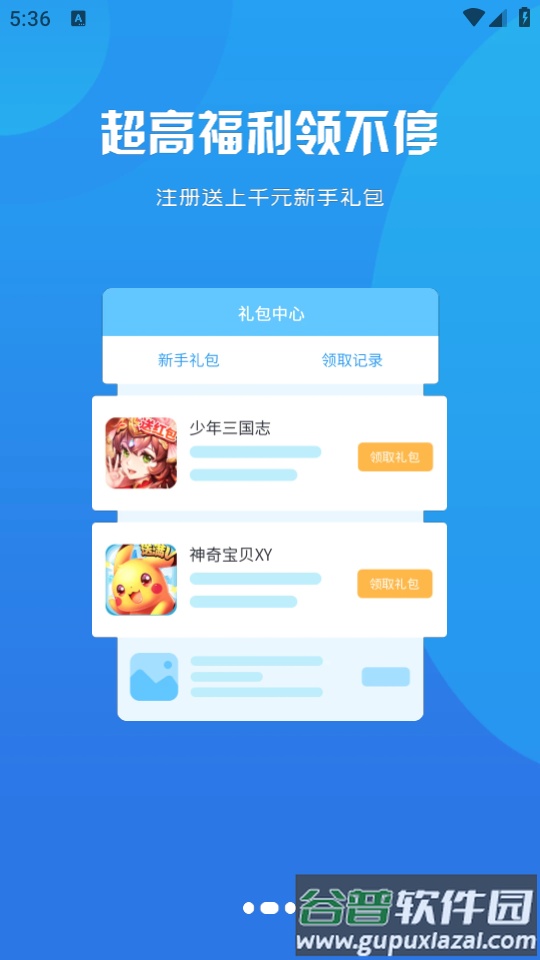 游小代盒子app截图2