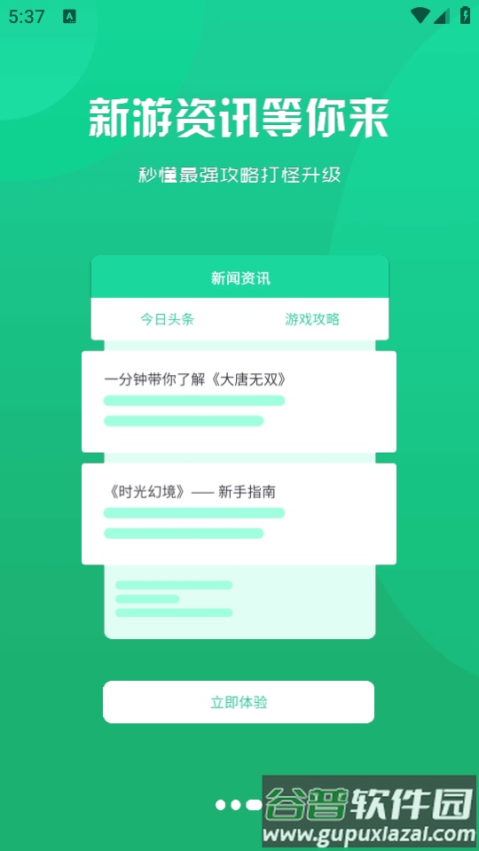 游小代盒子app截图3