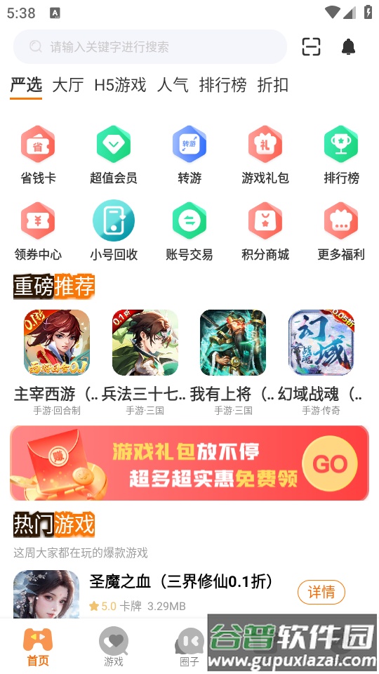 游小代盒子app截图4