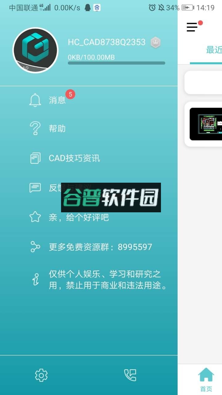 cad看图王无广告破解截图1
