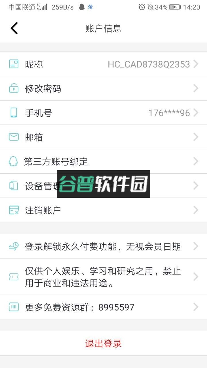 cad看图王无广告破解截图2