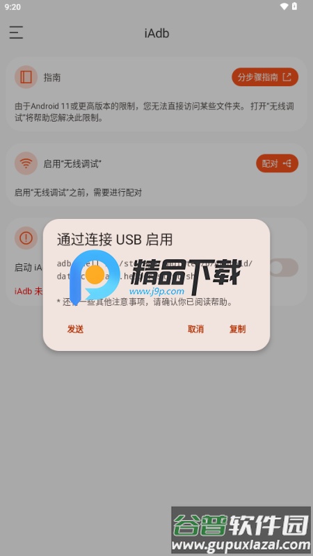 iAdb截图3