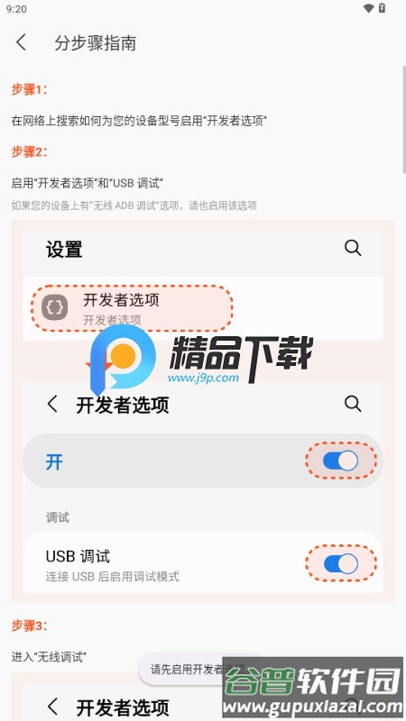 iAdb截图4