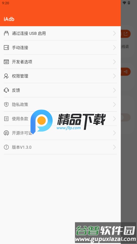 iAdb截图5