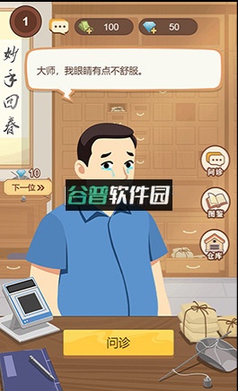 养生大师游戏截图1