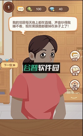 养生大师游戏截图3