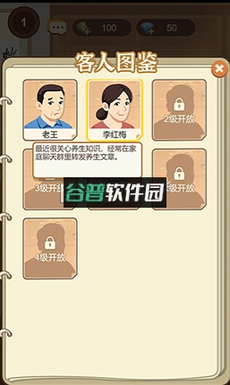 养生大师游戏截图4