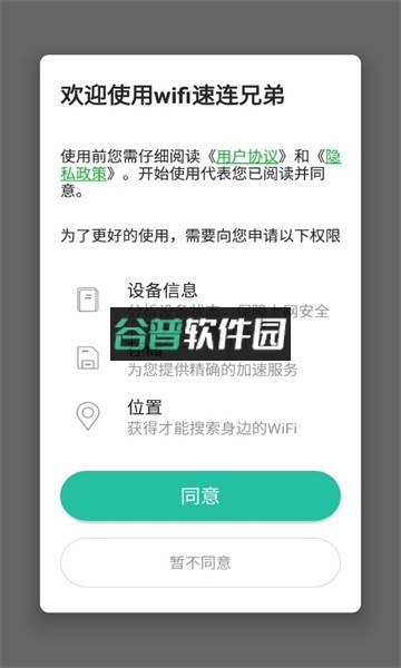 wifi速连兄弟app截图3