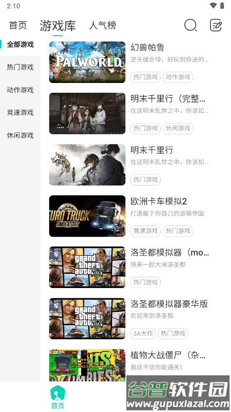 小叨云游app最新版截图2