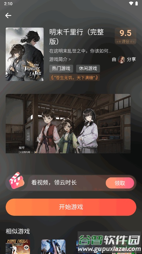 小叨云游app最新版截图3