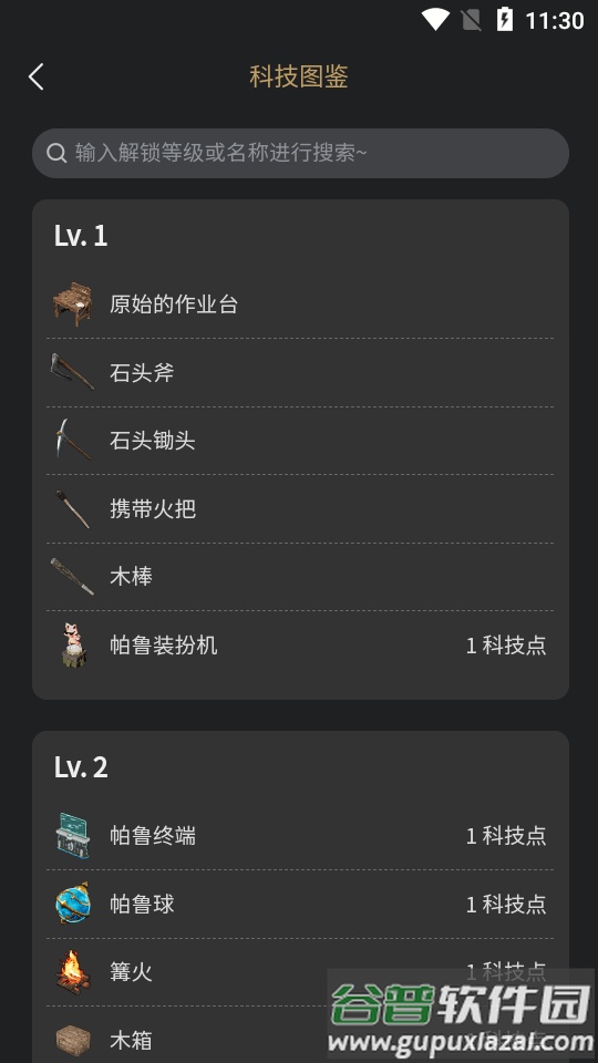 帕鲁小助手官方版截图1