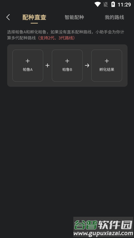 帕鲁小助手官方版截图2